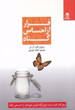کتاب فرار از احساس گناه