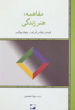 کتاب مفاهمه ؛ هنر زندگی