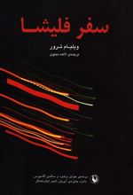 کتاب سفر فلیشا