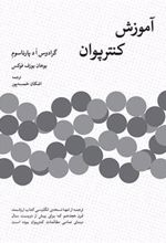 کتاب آموزش کنترپوان