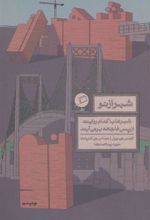 کتاب شهر از نو
