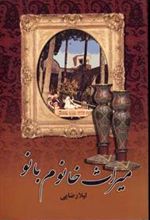 کتاب میراث خانوم بانو