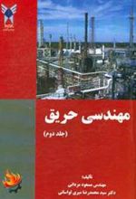 کتاب مهندسی حریق