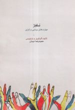جلد کتاب سلفژ