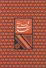 کتاب کلیات سعدی