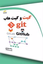 کتاب آموزش کاربردی گیت و گیت هاب