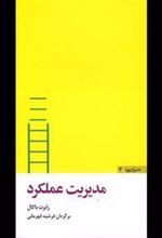 کتاب مدیریت عملکرد