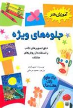 کتاب جلوه های ویژه