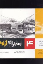 کتاب معمارانه آرتور جلد 4