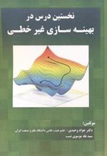 کتاب نخستین درس در بهینه سازی غیرخطی