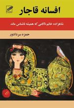 کتاب افسانه قاجار