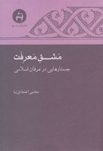 کتاب مشق معرفت