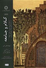 کتاب کلام و جامعه (جلد اول)