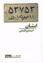 کتاب ایشان