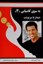 کتاب به سوی کامیابی (3)