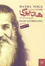 کتاب هاتا یوگا