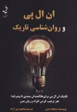کتاب ان ال پی و روان شناسی تاریک
