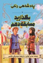 جلد کتاب بگذارید مسابقه دهم