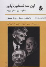 کتاب این سه تسخیرناپذیر