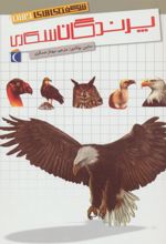 کتاب پرندگان شکاری