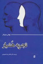 کتاب تجربه هشیار