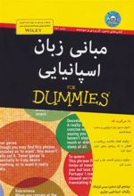 کتاب مبانی زبان اسپانیایی