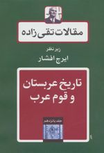 کتاب تاریخ عربستان و قوم عرب