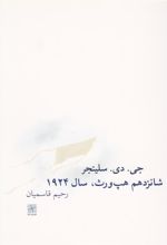 کتاب شانزدهم هپ ورث سال 1924