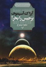 کتاب برجیس را بخر