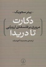 کتاب دکارت تا دریدا
