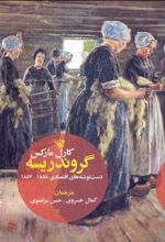 کتاب گروندریسه