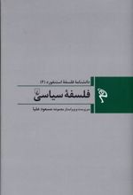 کتاب فلسفه سیاسی