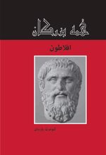 کتاب افلاطون