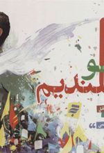کتاب ما با تو سربلندیم