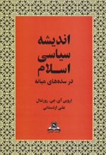 کتاب اندیشه‏ سیاسی ‏اسلام‏ در سده های میانه