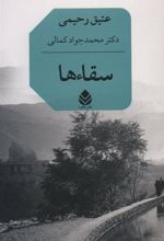 کتاب سقاءها