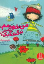 کتاب من خودمم،نه فسقلی نه گنده بک!