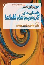 کتاب داستانهای کرونوپیوها و فاماها