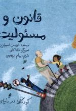 کتاب قانون و مسئولیت