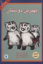کتاب بهترین دوستان