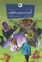کتاب آلیس در سرزمین عجایب