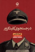کتاب در جستجوی کلینگزور