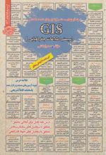 کتاب GIS