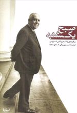 کتاب صبح یکشنبه