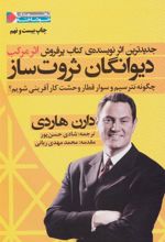 کتاب دیوانگان ثروت ساز