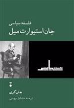 کتاب فلسفۀ سیاسی جان استیوارت میل