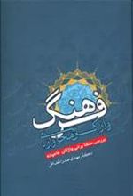 کتاب فرهنگ واژگان محاوره ای