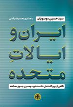 کتاب ایران و ایالات متحده