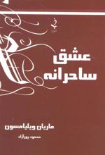 کتاب عشق ساحرانه