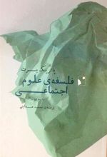 کتاب فلسفه علوم اجتماعی